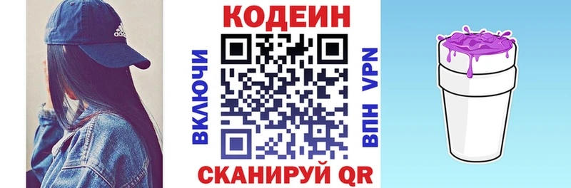 Кодеин напиток Lean (лин) Яблоновский